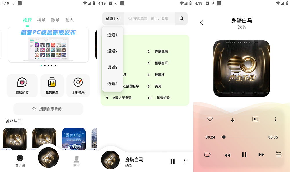 安卓 魔音 MORIN v3.1.0 去广告解锁高级版 一点学习助手-零基础自学教程-副业项目-兴趣学习项目资源网