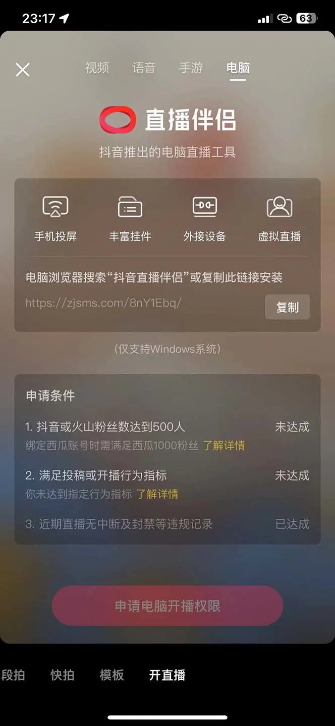 图片[3] 一点学习助手-零基础自学教程-副业项目-兴趣学习揭秘外面收费 688 的抖音直播伴侣新规则跳过投稿或开播指标 一点学习助手-零基础自学教程-副业项目-兴趣学习项目资源网