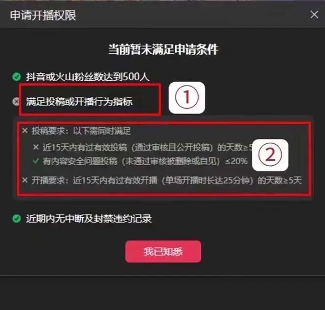 图片[2] 一点学习助手-零基础自学教程-副业项目-兴趣学习揭秘外面收费 688 的抖音直播伴侣新规则跳过投稿或开播指标 一点学习助手-零基础自学教程-副业项目-兴趣学习项目资源网