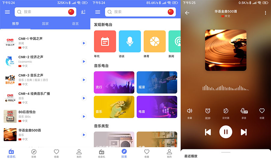 安卓 MyRadio 全球电台 v1.1.30.0913 专业版 一点学习助手-零基础自学教程-副业项目-兴趣学习项目资源网