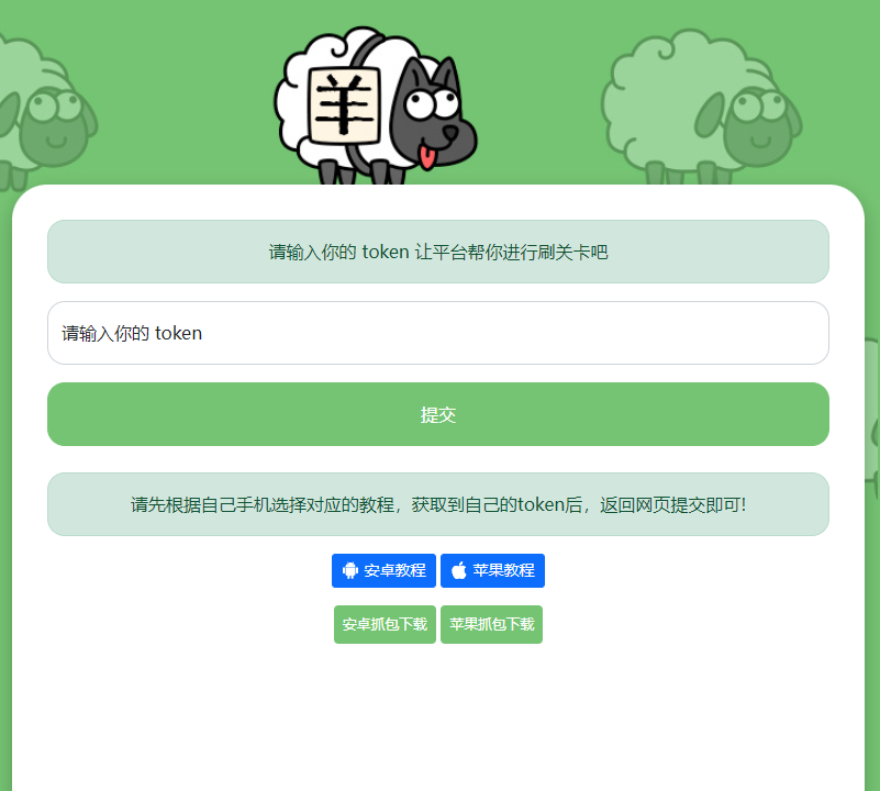 最近很火的羊了个羊在线刷通关次数网页源码 一点学习助手-零基础自学教程-副业项目-兴趣学习项目资源网