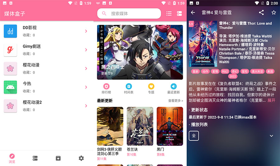 安卓 媒体盒子 v2.6 追剧动漫纯净无广告 一点学习助手-零基础自学教程-副业项目-兴趣学习项目资源网