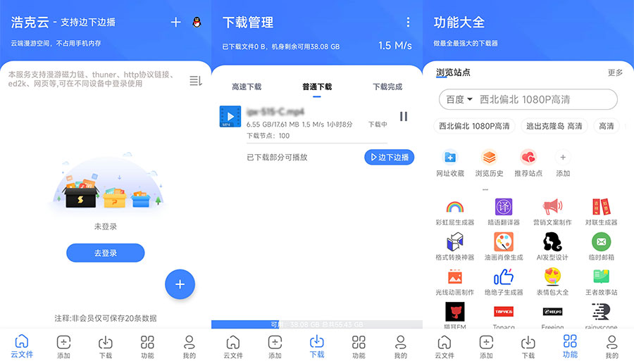 安卓 浩克下载 v1.3.3 免费的磁力下载工具 一点学习助手-零基础自学教程-副业项目-兴趣学习项目资源网