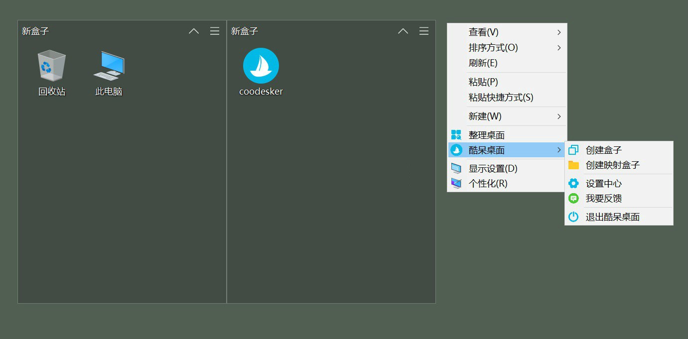 酷呆桌面 Coodesker v1.0.4.0 小巧纯净的桌面图标整理软件 一点学习助手-零基础自学教程-副业项目-兴趣学习项目资源网