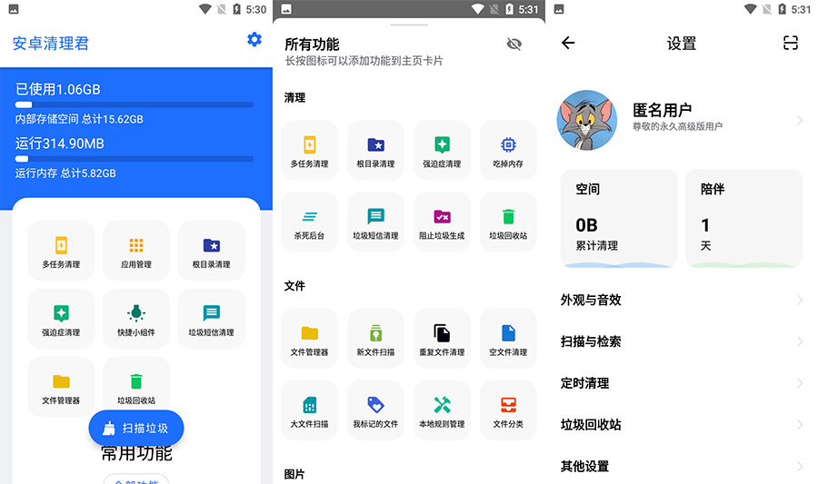 手机深度清理工具 安卓清理君 v3.6.9 高级版 一点学习助手-零基础自学教程-副业项目-兴趣学习项目资源网