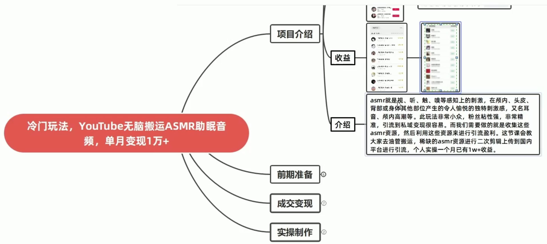 图片[2] 一点学习助手-零基础自学教程-副业项目-兴趣学习靠搬运 ASMR 视频，引流精准粉，私域单日变现 500+ 一点学习助手-零基础自学教程-副业项目-兴趣学习项目资源网