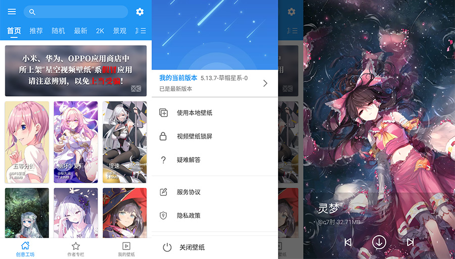 安卓 星空视频壁纸 v5.16.8 去广告纯净版 一点学习助手-零基础自学教程-副业项目-兴趣学习项目资源网