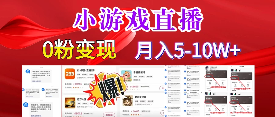 快手小游戏怪谈研究所可真人无人直播日入3600+,快速变现,长久项目,小白轻松上手 一点学习助手-零基础自学教程-副业项目-兴趣学习项目资源网