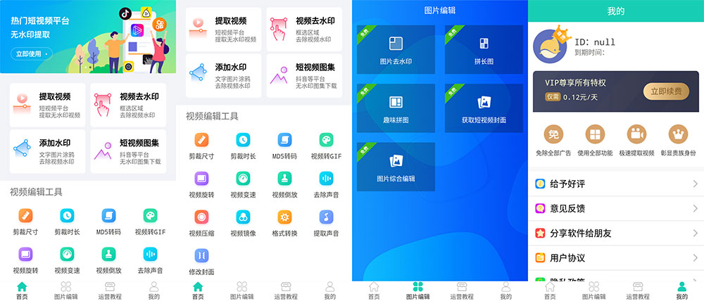 安卓 免费去水印软件 v1.05 解锁VIP会员 一点学习助手-零基础自学教程-副业项目-兴趣学习项目资源网