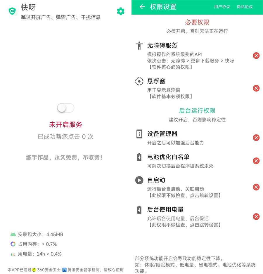 安卓 快呀 v1.0.0 自动跳过APP广告及弹窗 一点学习助手-零基础自学教程-副业项目-兴趣学习项目资源网