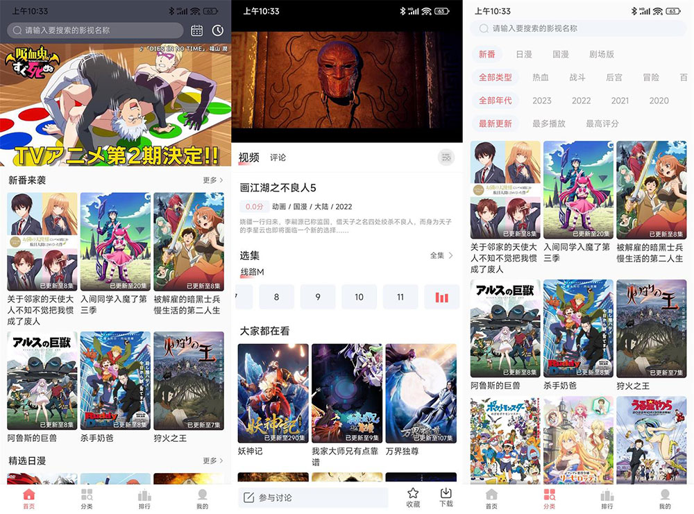 安卓 BiuBiu 动漫 v1.0.8 精简版 一点学习助手-零基础自学教程-副业项目-兴趣学习项目资源网