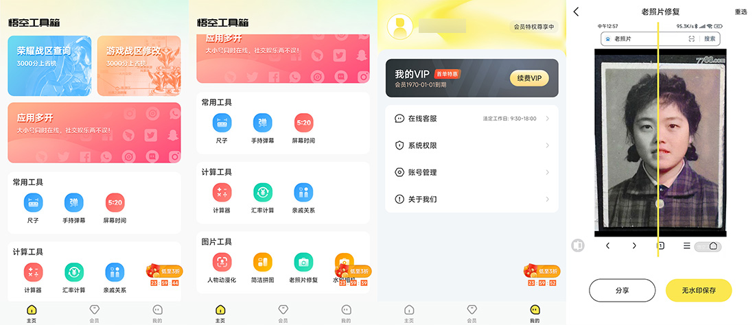 安卓 悟空工具箱 v1.1.6 解锁VIP会员 一点学习助手-零基础自学教程-副业项目-兴趣学习项目资源网