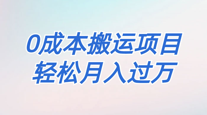 靠得物搬运球鞋,0 基础操作,0 成本搬运项目 一点学习助手-零基础自学教程-副业项目-兴趣学习项目资源网