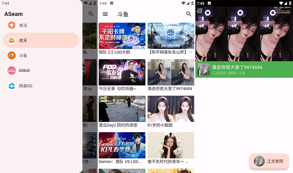 安卓 aSeam v1.0.0 聚合虎牙、斗鱼、bilibili、网易 CC 直播平台 一点学习助手-零基础自学教程-副业项目-兴趣学习项目资源网