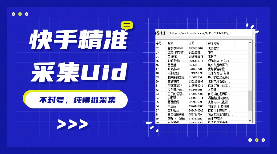 最新版快手采集，精准采集一秒几十的采集速度，为获客提高效率 一点学习助手-零基础自学教程-副业项目-兴趣学习项目资源网