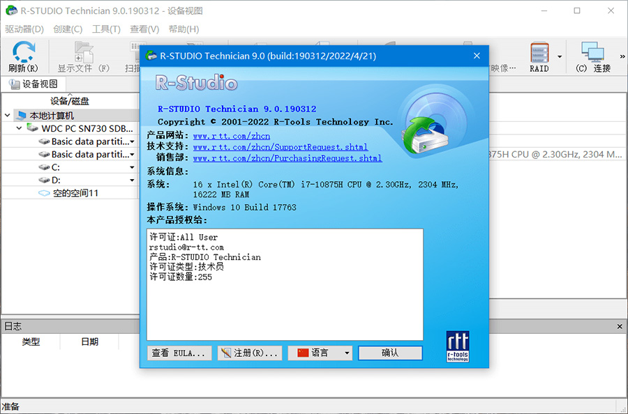 数据恢复软件 R-Studio Network / Technician v9.1.191039 中文绿色版 一点学习助手-零基础自学教程-副业项目-兴趣学习项目资源网