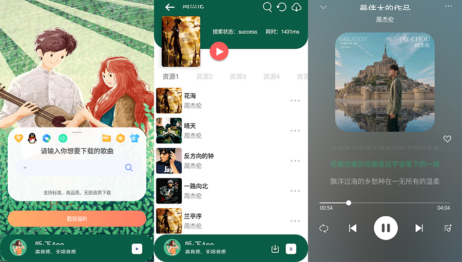 安卓 听·下 v1.4.5 全网音乐免费下载 一点学习助手-零基础自学教程-副业项目-兴趣学习项目资源网