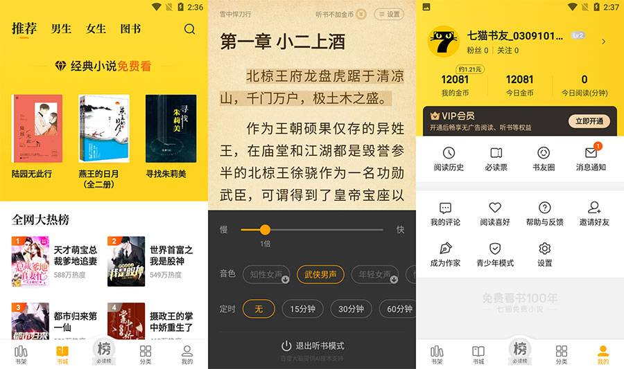 安卓 七猫免费小说 v7.21 去广告纯净版 一点学习助手-零基础自学教程-副业项目-兴趣学习项目资源网