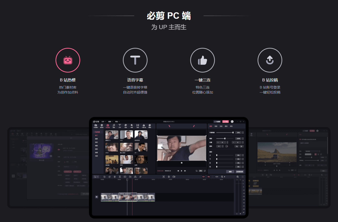 B站 必剪PC端 v2.0.1 官方版 哔哩哔哩官方出品 一点学习助手-零基础自学教程-副业项目-兴趣学习项目资源网