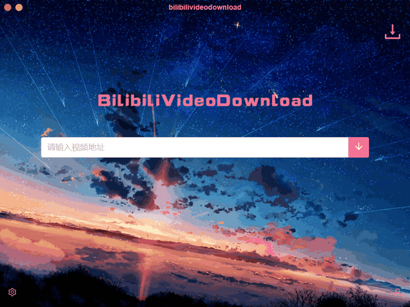B站视频下载 BilibiliVideoDownload v3.3.1 一点学习助手-零基础自学教程-副业项目-兴趣学习项目资源网
