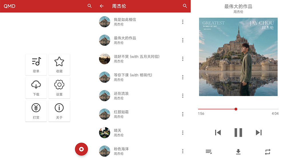 安卓 QMD音乐下载器 v1.7.2 全网音乐免费下载 一点学习助手-零基础自学教程-副业项目-兴趣学习项目资源网