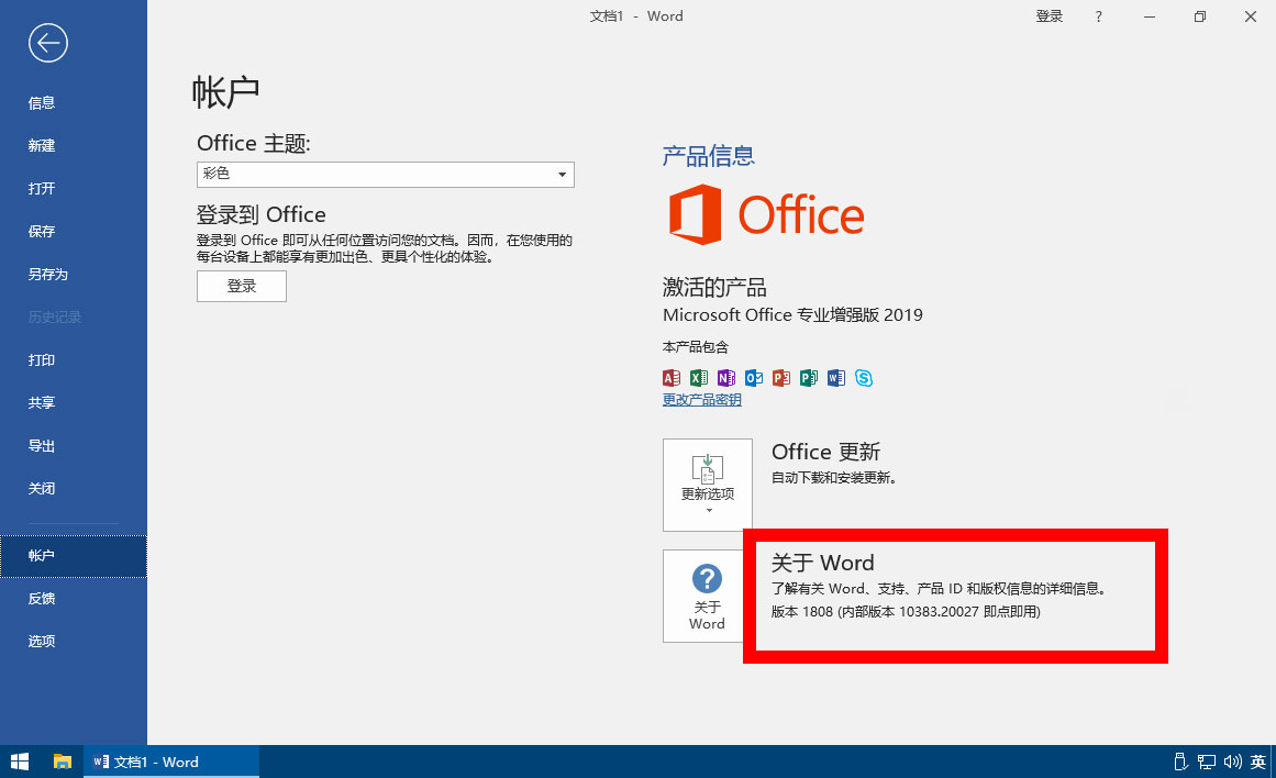 图片[2] 一点学习助手-零基础自学教程-副业项目-兴趣学习微软 Office 2019 批量许可版 23 年 7 月更新版 一点学习助手-零基础自学教程-副业项目-兴趣学习项目资源网