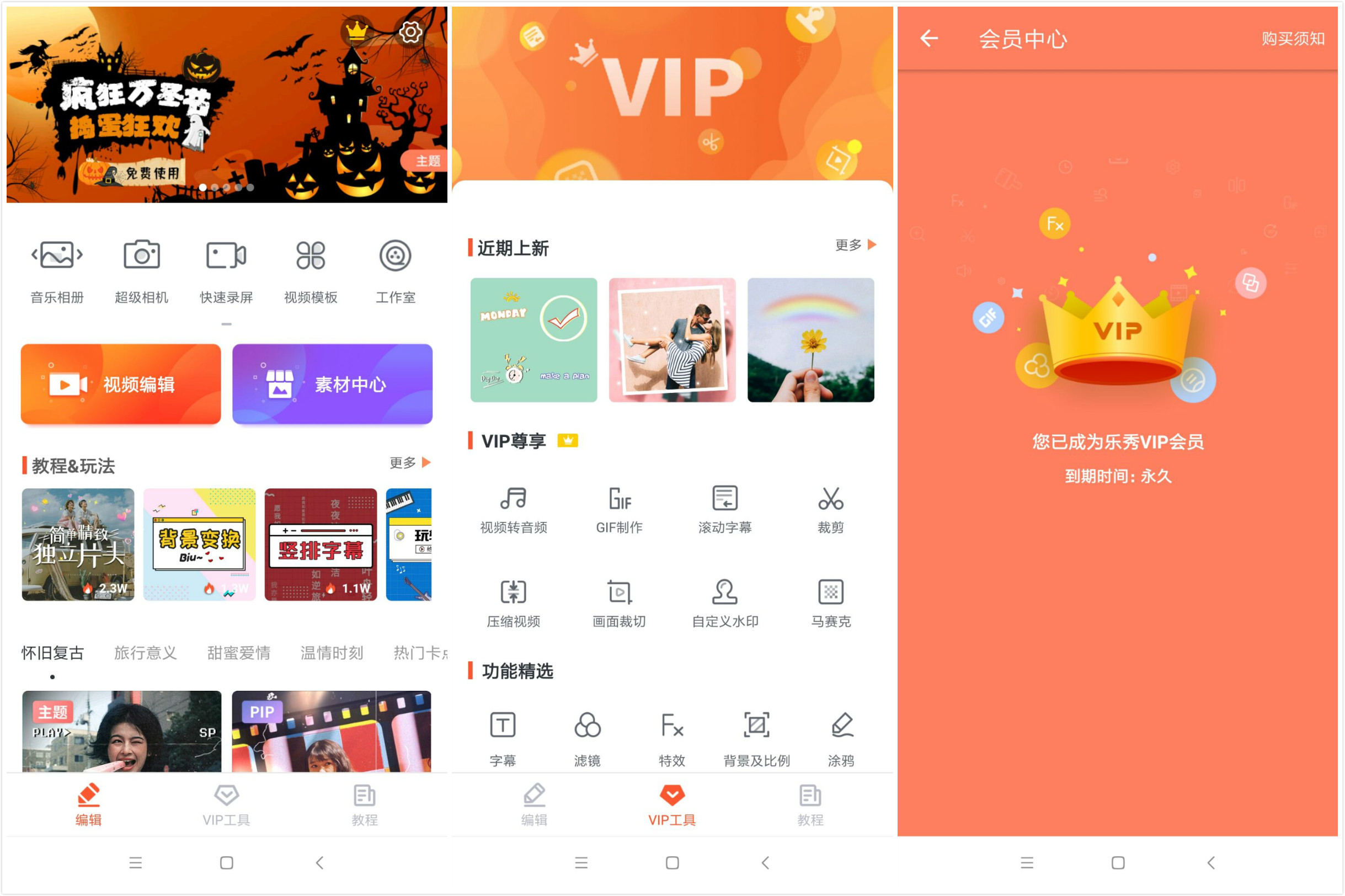 安卓 乐秀视频编辑器 v9.7.9 去广告解锁VIP会员 一点学习助手-零基础自学教程-副业项目-兴趣学习项目资源网
