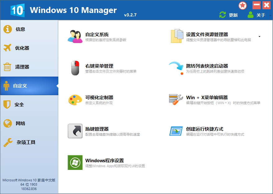 图片[2] 一点学习助手-零基础自学教程-副业项目-兴趣学习Windows 10 Manager v3.7.9.0 免激活便携版 一点学习助手-零基础自学教程-副业项目-兴趣学习项目资源网