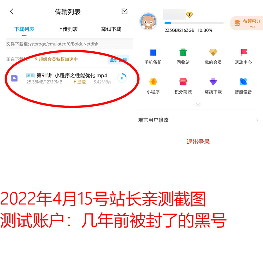 安卓 百度网盘 v10.0 解锁SVIP去广告版 一点学习助手-零基础自学教程-副业项目-兴趣学习项目资源网