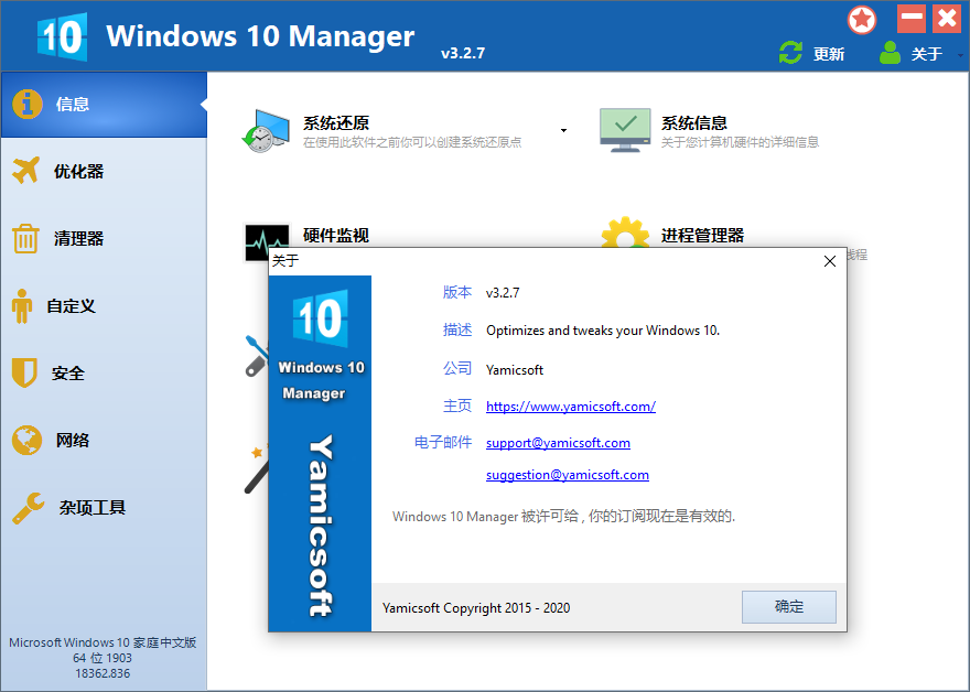 Windows 10 Manager v3.7.9.0 免激活便携版 一点学习助手-零基础自学教程-副业项目-兴趣学习项目资源网