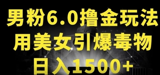 男粉6.0，革新玩法，一天收入1500+，用美女引爆得物APP 一点学习助手-零基础自学教程-副业项目-兴趣学习项目资源网