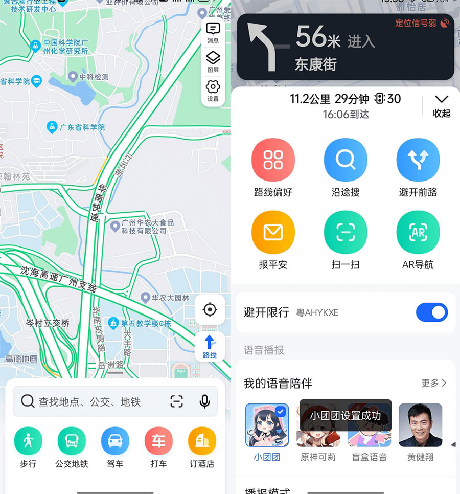 安卓 高德地图 v11.13.0.2925 去广告精简版 一点学习助手-零基础自学教程-副业项目-兴趣学习项目资源网