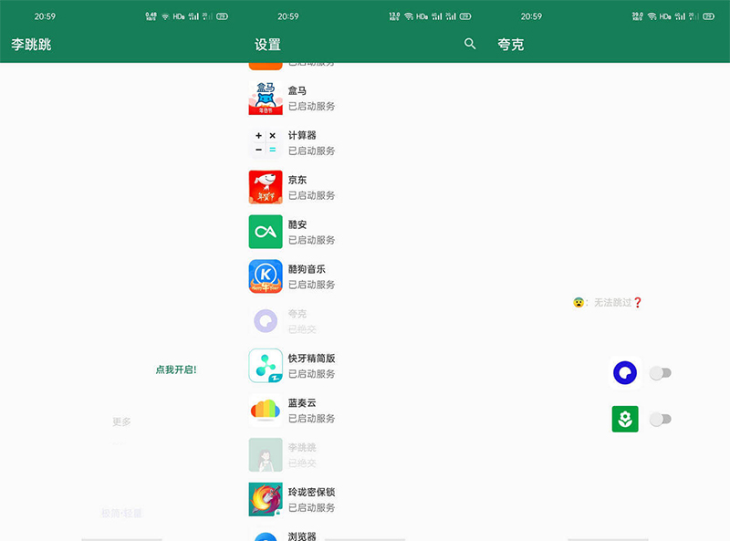 安卓 李跳跳 正式版 v2.2 自动跳过软件启动页广告 一点学习助手-零基础自学教程-副业项目-兴趣学习项目资源网
