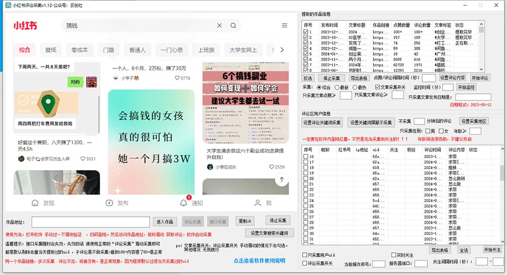 图片[2] 一点学习助手-零基础自学教程-副业项目-兴趣学习价值 10 万的小红书全自动采集+引流协议一体版！无需手机，支持 10000 个账号同时运行 一点学习助手-零基础自学教程-副业项目-兴趣学习项目资源网