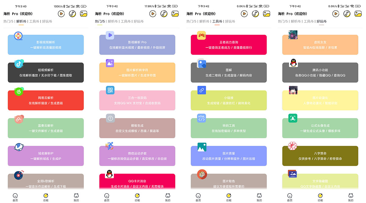 安卓 海析Pro v2.5 短视频去水印解析 一点学习助手-零基础自学教程-副业项目-兴趣学习项目资源网