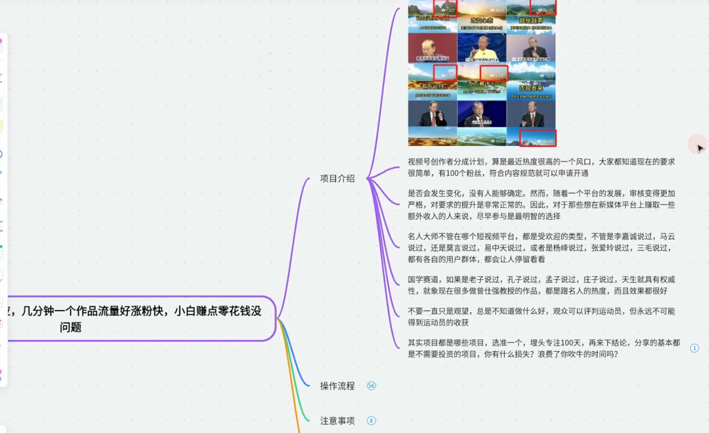 图片[2] 一点学习助手-零基础自学教程-副业项目-兴趣学习视频号创作分成之名人效应，几分钟一个作品流量好涨粉快，小白赚点零花钱没问题 一点学习助手-零基础自学教程-副业项目-兴趣学习项目资源网
