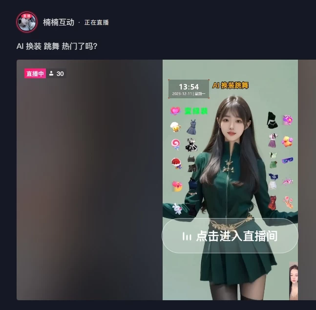图片[4] 一点学习助手-零基础自学教程-副业项目-兴趣学习4 小时撸了 1.1 万音浪，AI 美女换装跳舞直播，抖音无人挂机玩法，对新手小白友好，附教程和软件 一点学习助手-零基础自学教程-副业项目-兴趣学习项目资源网