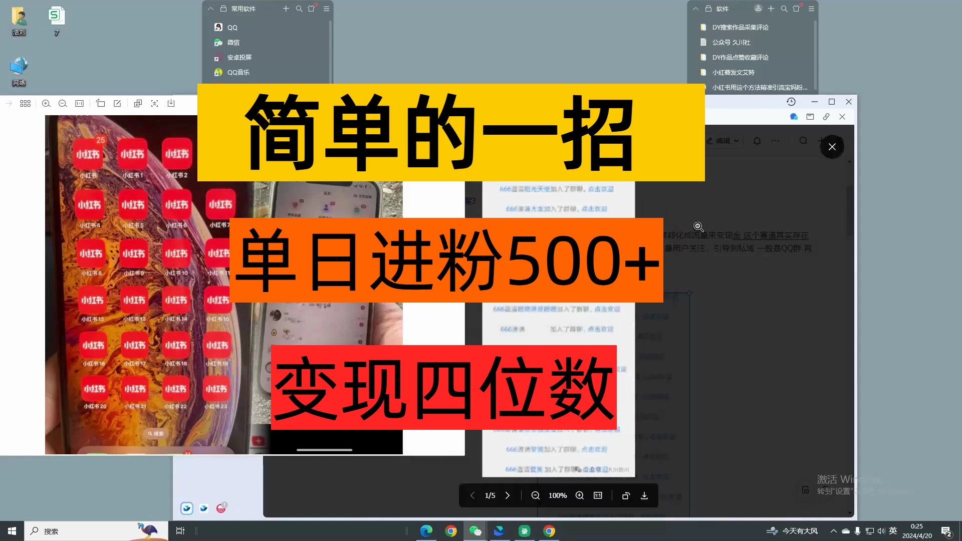 简单的一招，单日引流500+变现四位数保姆式拆解 一点学习助手-零基础自学教程-副业项目-兴趣学习项目资源网