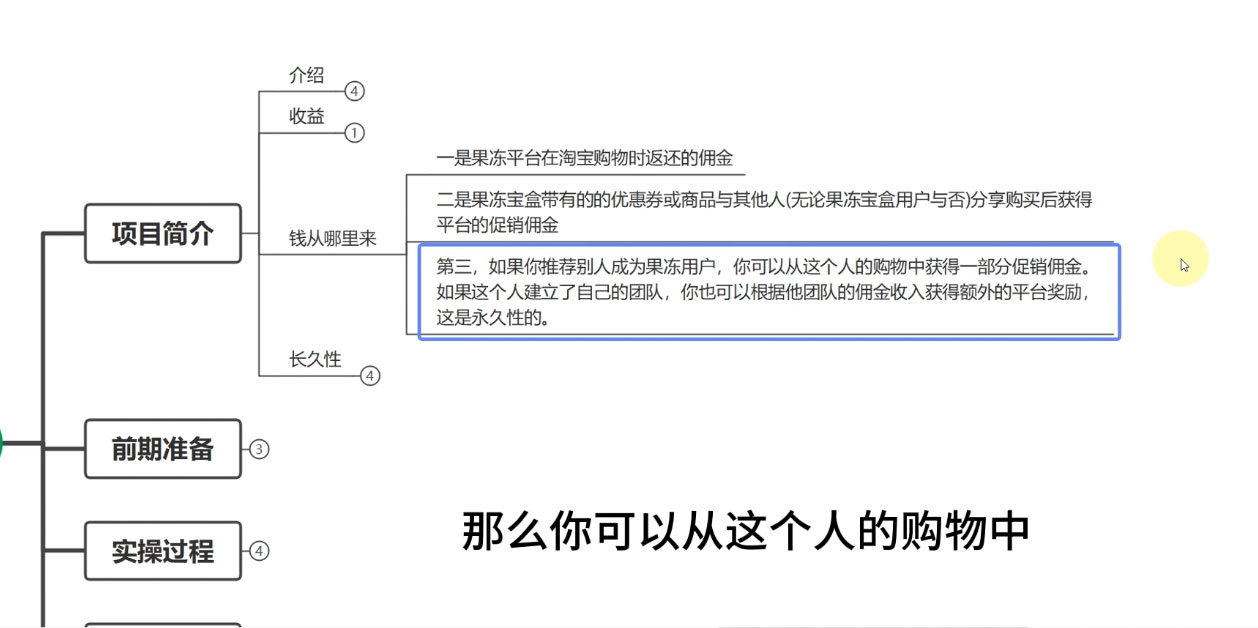 图片[2] 一点学习助手-零基础自学教程-副业项目-兴趣学习果冻宝盒，一个人在家打造群裂变，实现精准引流，达成被动收入，月入9w+ 一点学习助手-零基础自学教程-副业项目-兴趣学习项目资源网