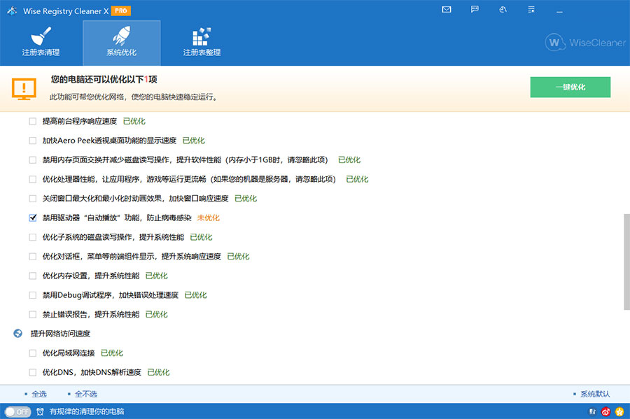Wise Registry Cleaner X PRO v10.7.1.698 注册表清理优化工具 一点学习助手-零基础自学教程-副业项目-兴趣学习项目资源网