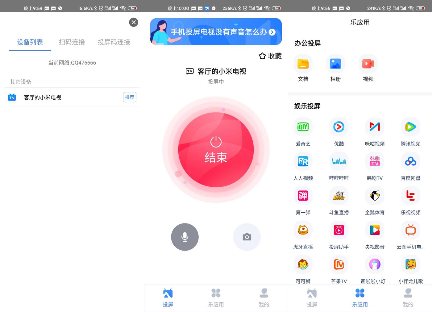 安卓 乐播投屏 v5.5.36 去广告解锁VIP版 一点学习助手-零基础自学教程-副业项目-兴趣学习项目资源网