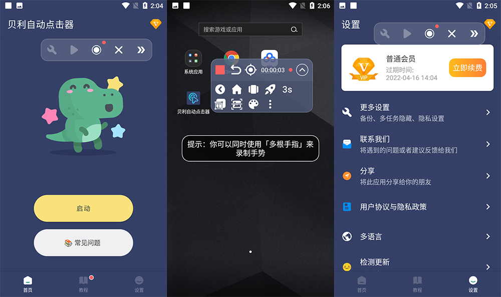 安卓 贝利自动点击器 v2.7.8 解锁 VIP 去广告版 一点学习助手-零基础自学教程-副业项目-兴趣学习项目资源网