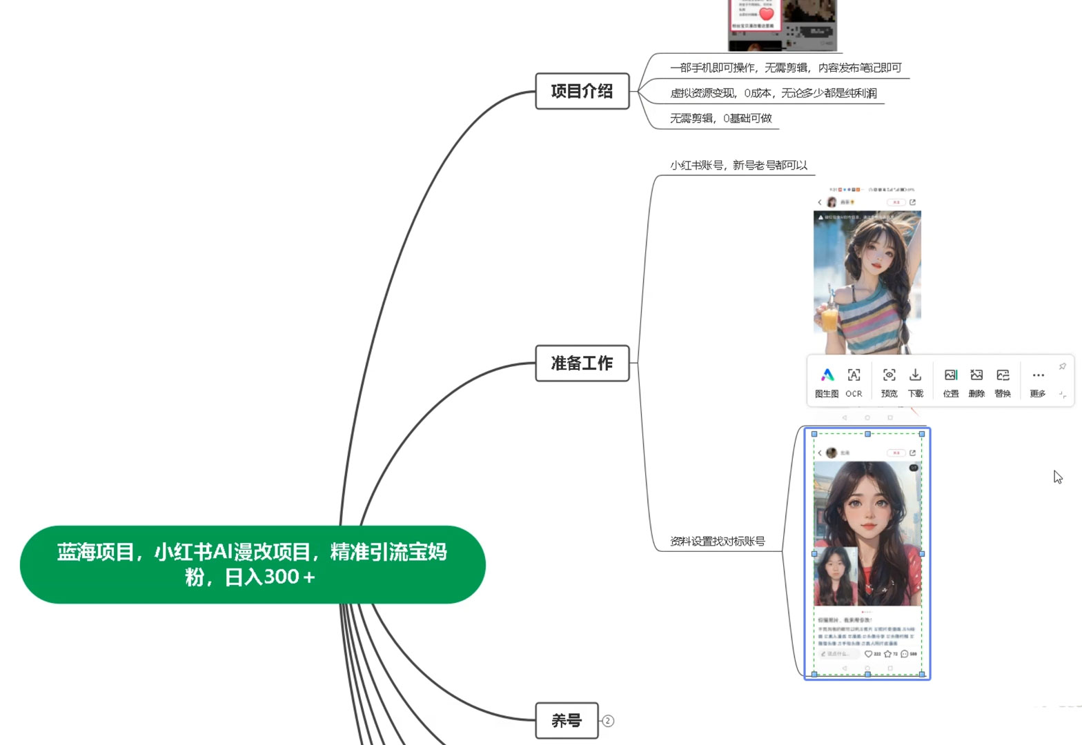 图片[2] 一点学习助手-零基础自学教程-副业项目-兴趣学习蓝海项目，小红书 AI 漫改项目，精准引流宝妈粉，日入 300+ 一点学习助手-零基础自学教程-副业项目-兴趣学习项目资源网