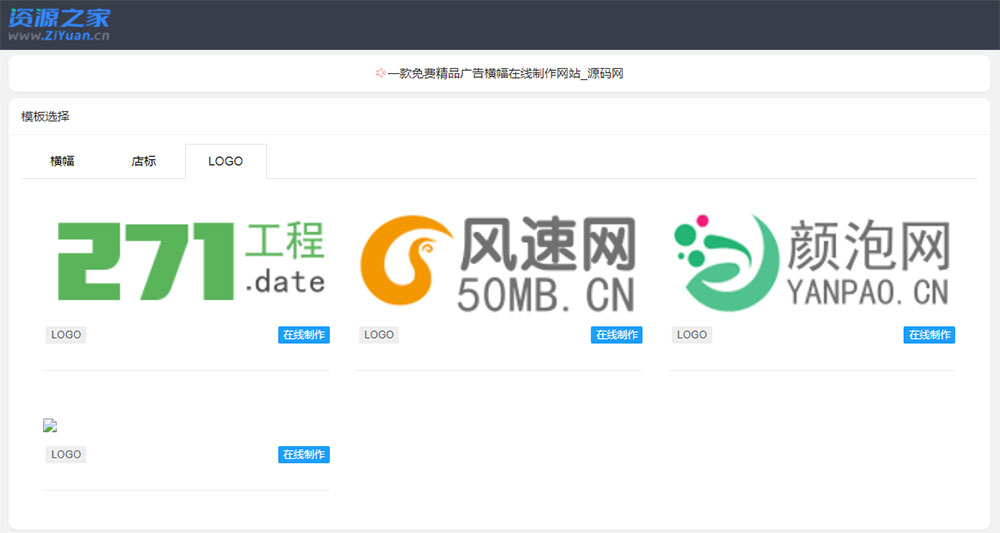 图片[3] 一点学习助手-零基础自学教程-副业项目-兴趣学习PHP横幅广告店标LOGO制作源码 在线生成广告网站 一点学习助手-零基础自学教程-副业项目-兴趣学习项目资源网