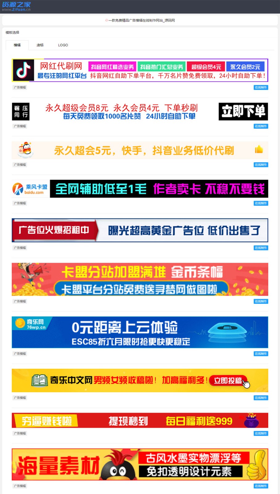 PHP横幅广告店标LOGO制作源码 在线生成广告网站 一点学习助手-零基础自学教程-副业项目-兴趣学习项目资源网