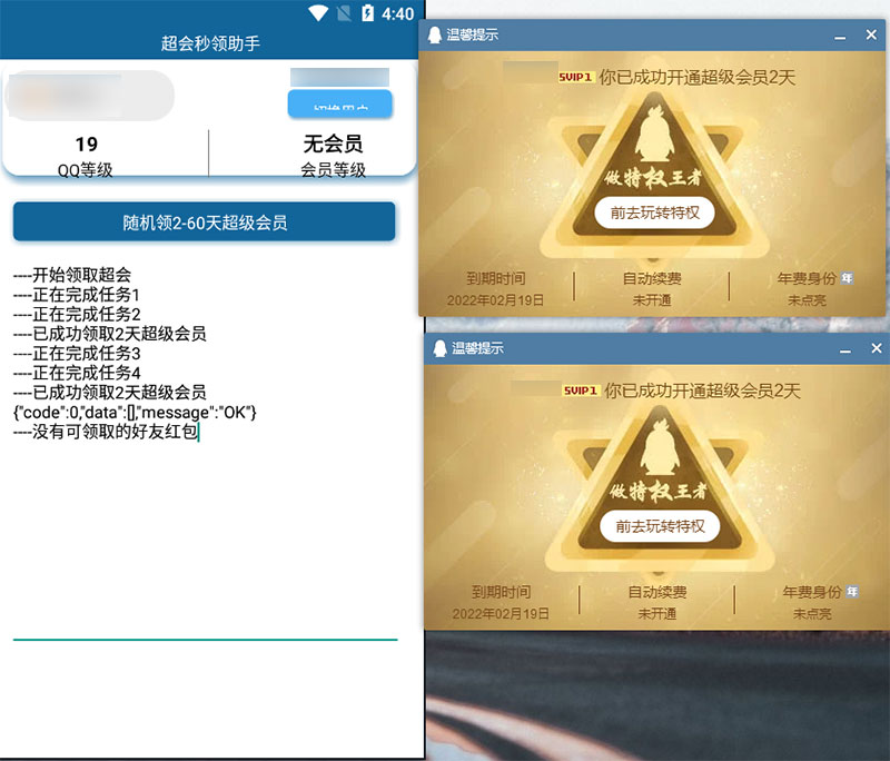 安卓 QQ超级会员秒领助手 随机2~60天会员 一点学习助手-零基础自学教程-副业项目-兴趣学习项目资源网