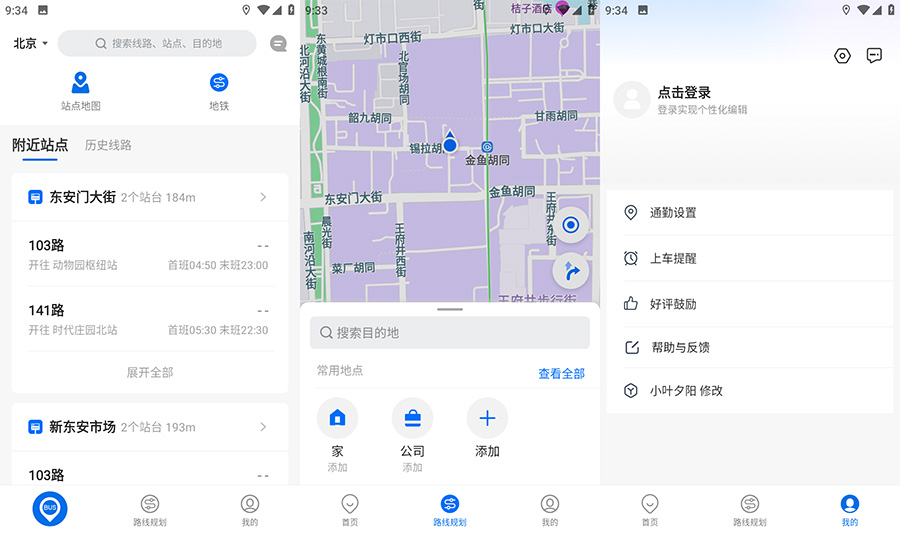 安卓 车来了 v4.15.4 去广告版 一点学习助手-零基础自学教程-副业项目-兴趣学习项目资源网