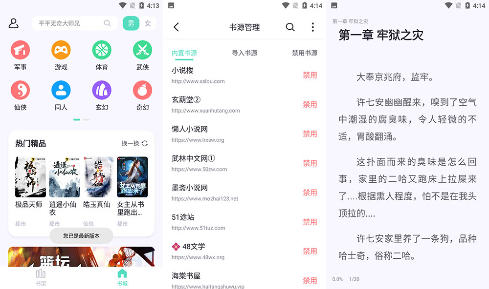 安卓 萤光阅读 v1.4.10 海量书源免费无广告 一点学习助手-零基础自学教程-副业项目-兴趣学习项目资源网
