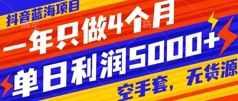 抖音同城烟花项目，空手套，无货源，轻轻松松月入 5 位数 一点学习助手-零基础自学教程-副业项目-兴趣学习项目资源网