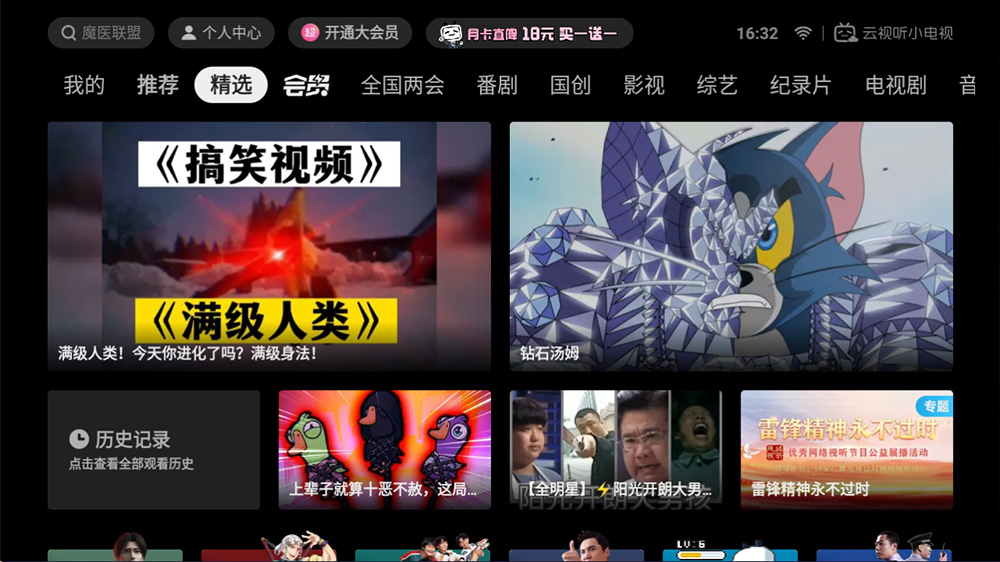 安卓 云视听小电视 v1.5.8.0 哔哩哔哩 TV 版 一点学习助手-零基础自学教程-副业项目-兴趣学习项目资源网